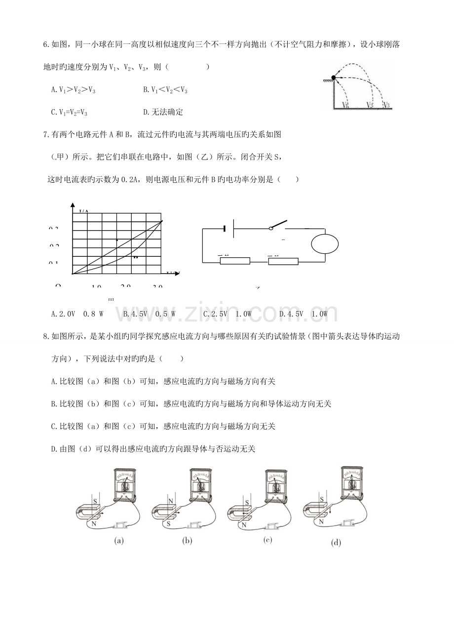 2023年山东省莒县第五中学九年级学业水平模拟物理试题一.doc_第2页