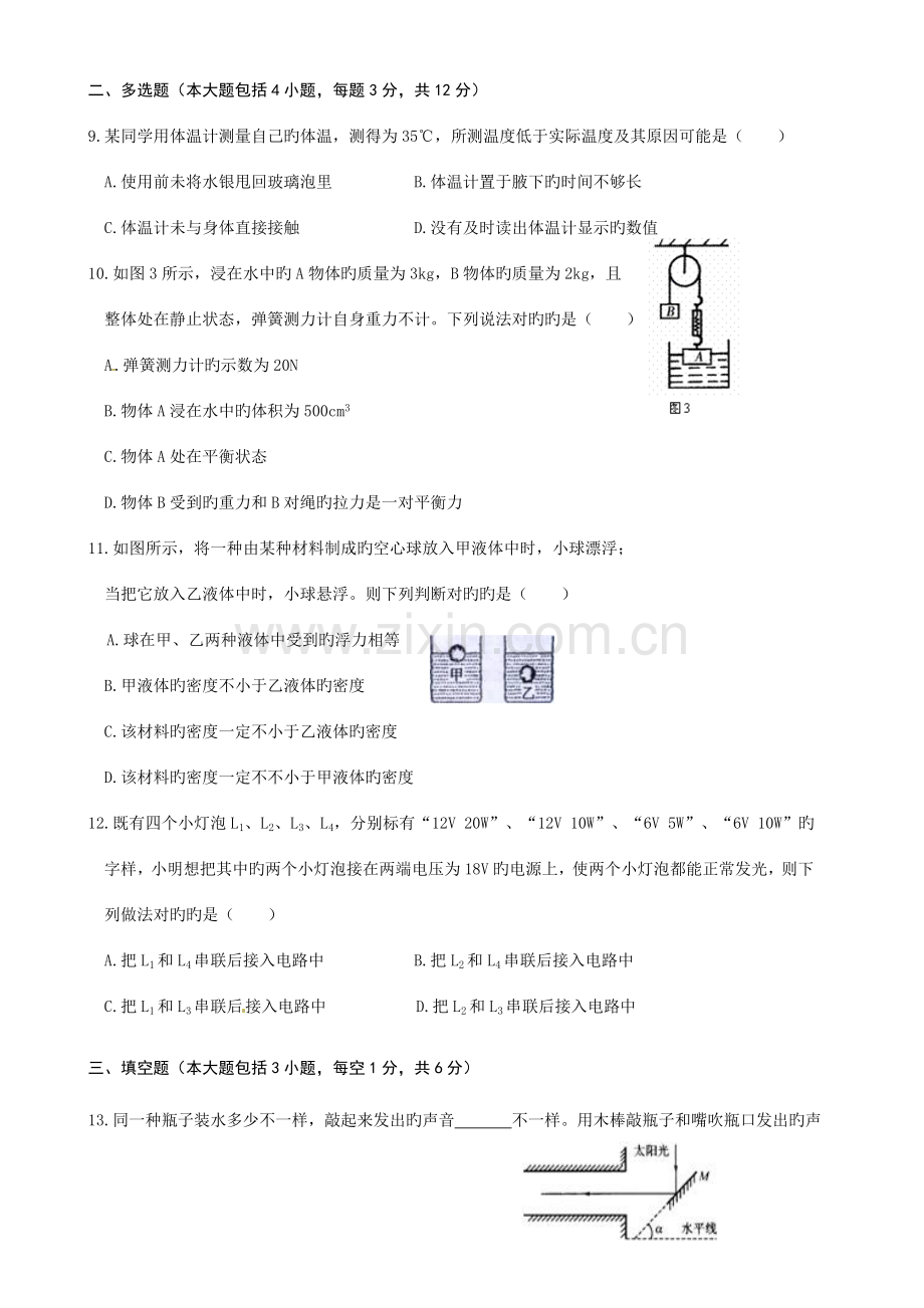 2023年山东省莒县第五中学九年级学业水平模拟物理试题一.doc_第3页