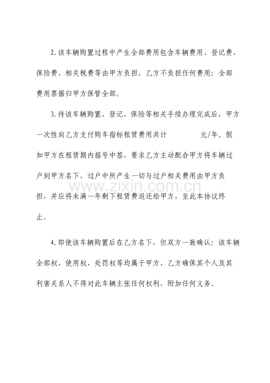 北京小客车指标车牌租赁协议书.doc_第2页