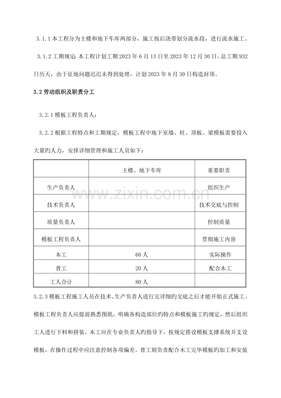 建筑工程模板工程施工方案.doc_第3页