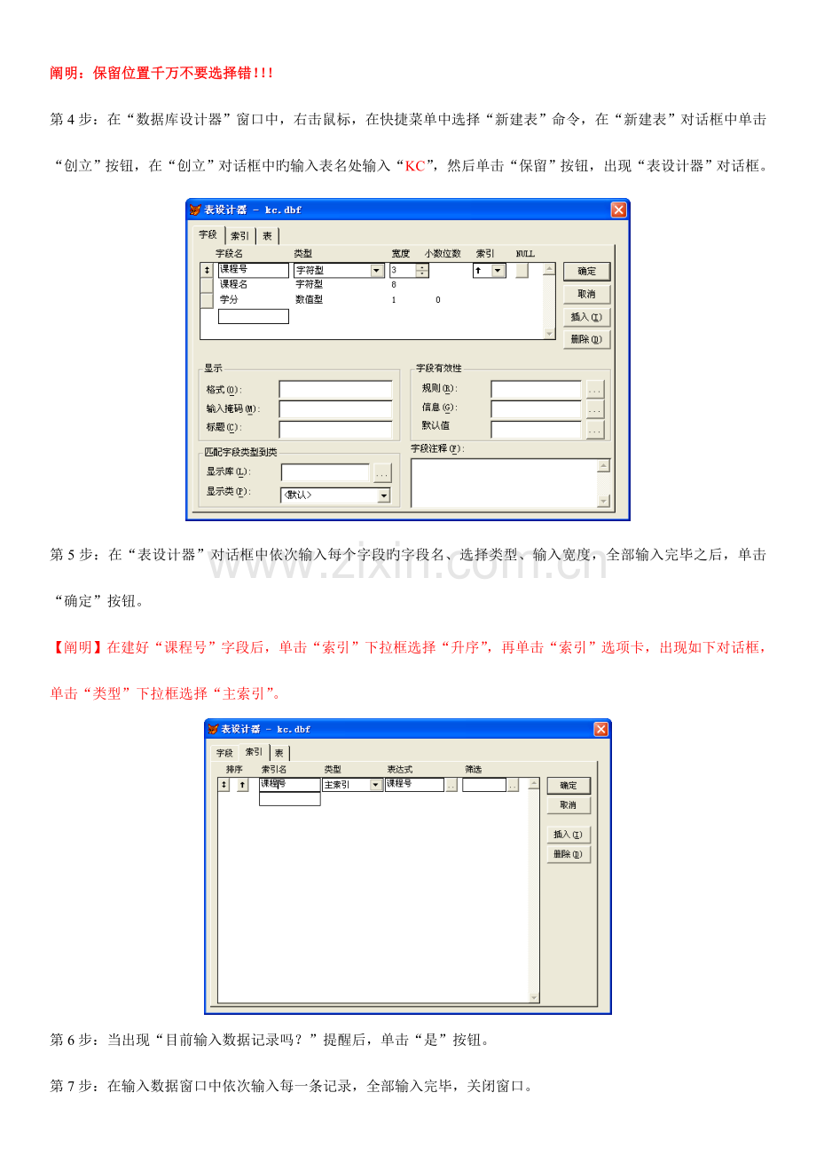 2023年管理系统中计算机应用上机考试及操作练习题.doc_第2页