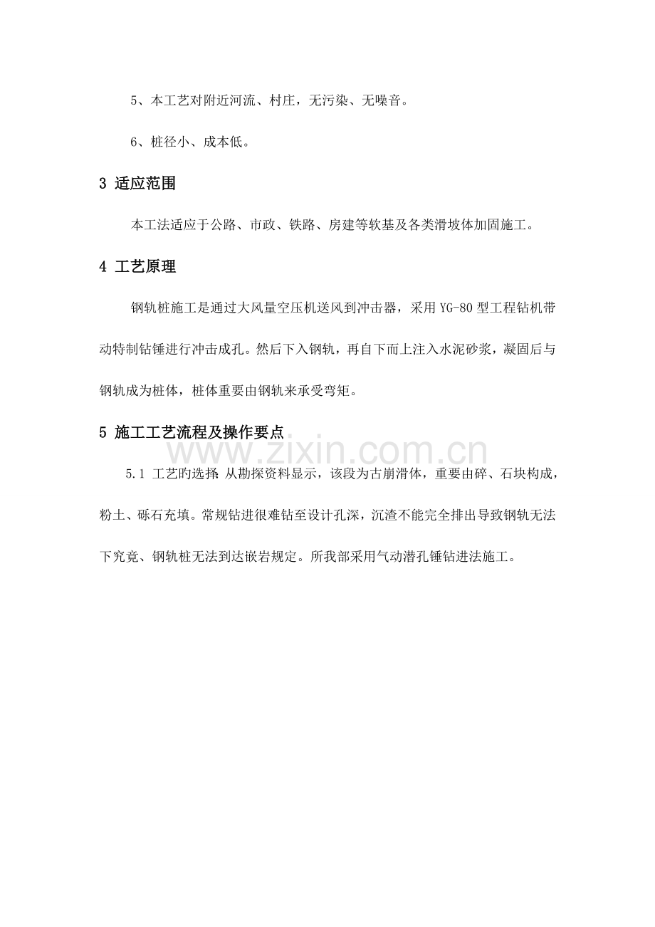 钢轨桩施工工法.docx_第2页