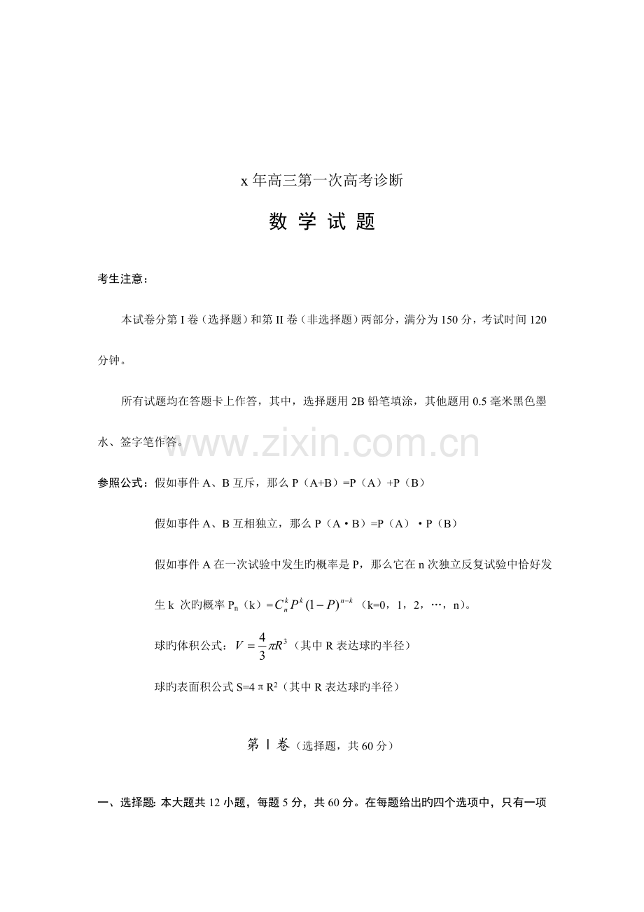 高三数学试题及答案.doc_第1页