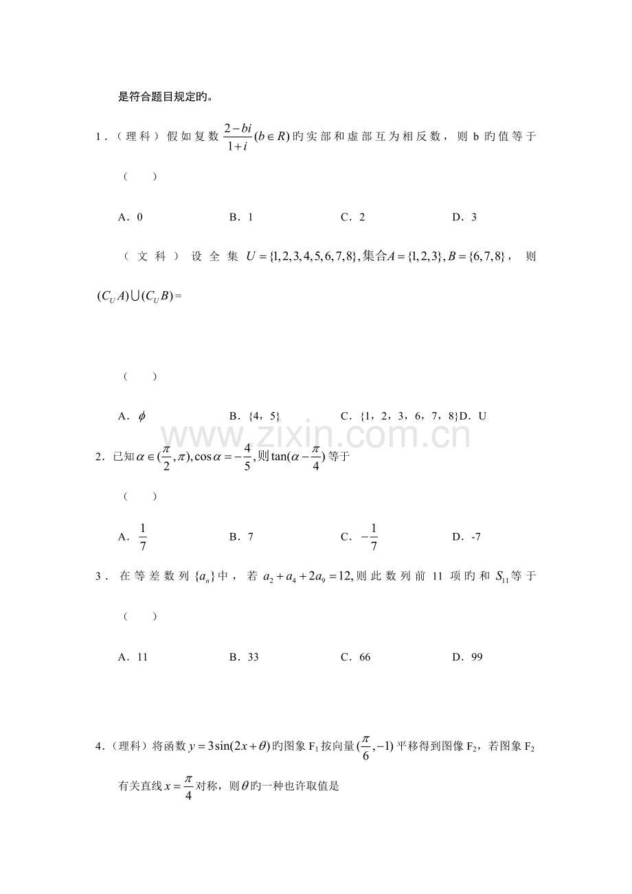 高三数学试题及答案.doc_第2页