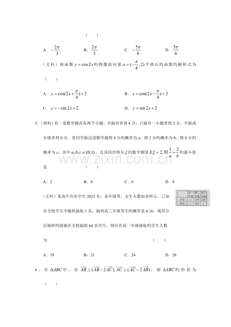 高三数学试题及答案.doc_第3页