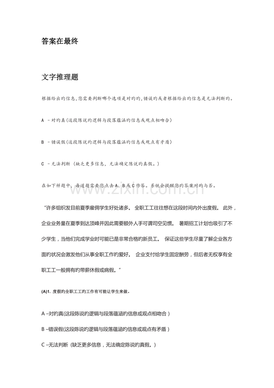 2023年笔试题思维题C.docx_第1页