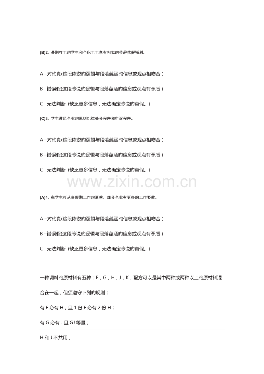 2023年笔试题思维题C.docx_第2页