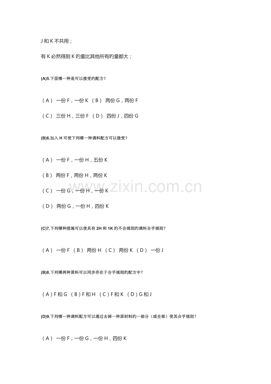 2023年笔试题思维题C.docx_第3页