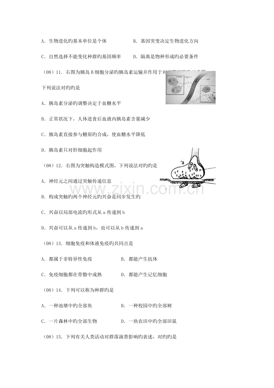 2023年安徽省普通高中学业水平测试生物部分.doc_第3页