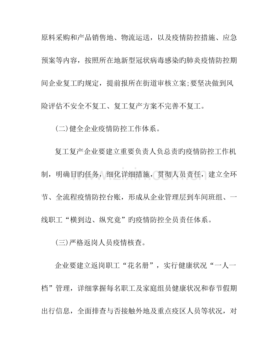 突发疫情应急预案.doc_第2页