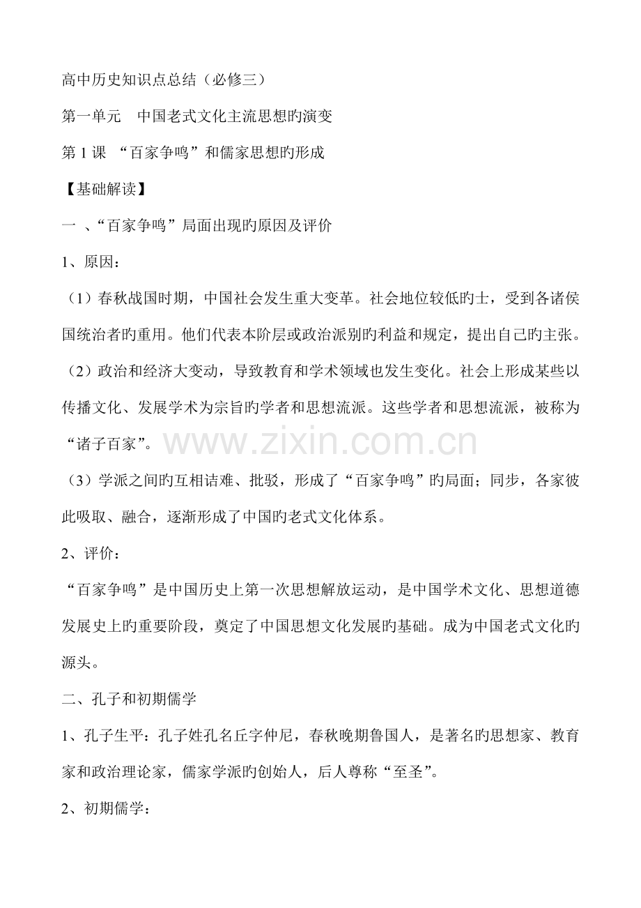 2023年高中历史知识点总结.doc_第1页