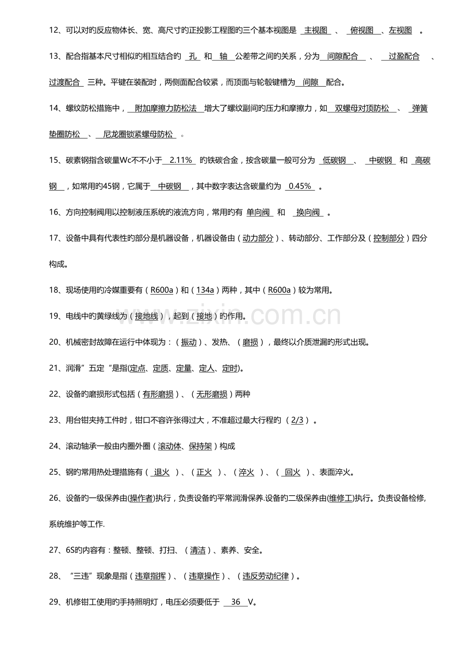 2023年机械技师试题.docx_第2页