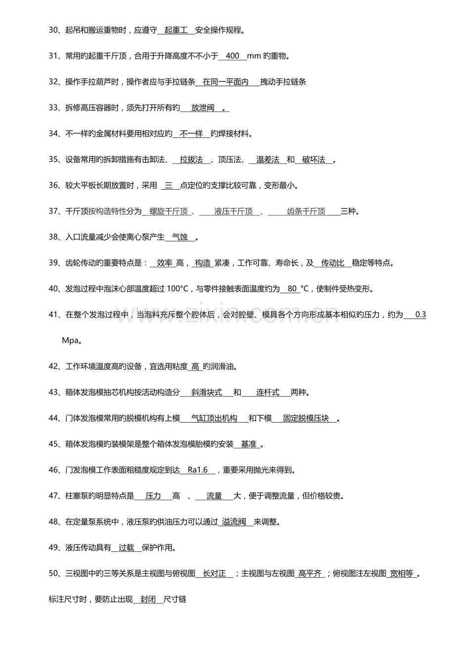 2023年机械技师试题.docx_第3页