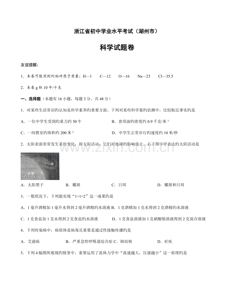 2023年浙江省初中学业水平考试湖州市.doc_第1页