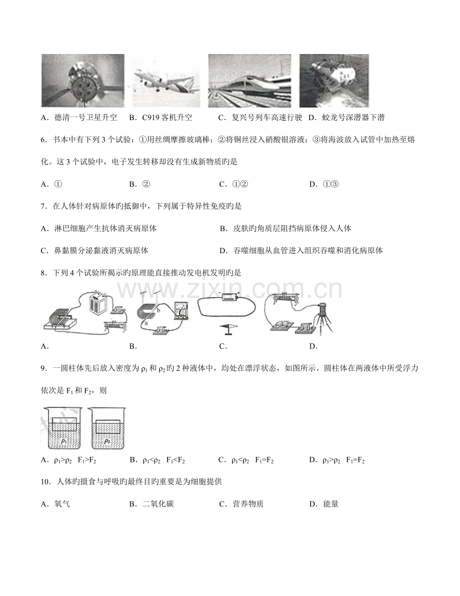 2023年浙江省初中学业水平考试湖州市.doc_第2页