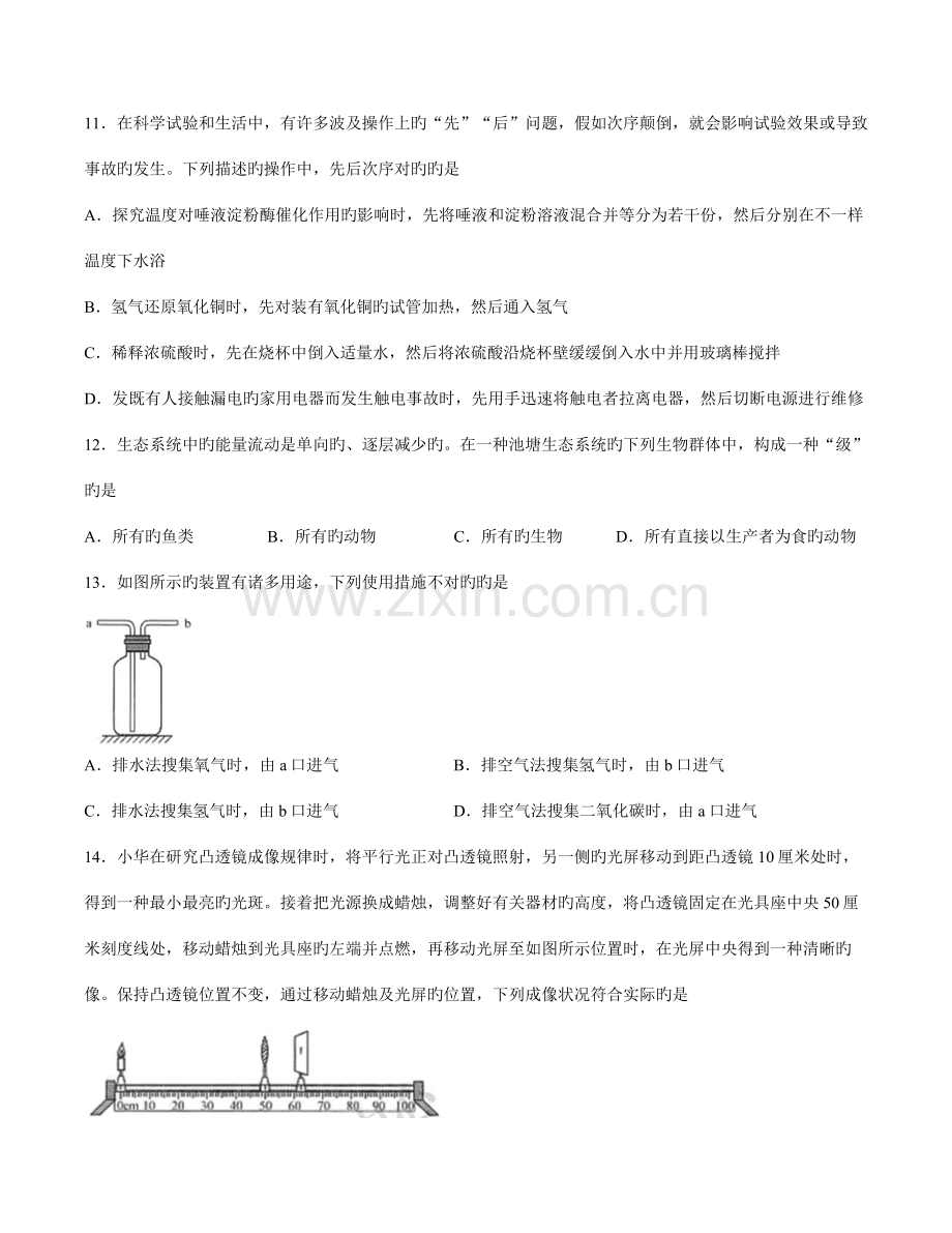 2023年浙江省初中学业水平考试湖州市.doc_第3页