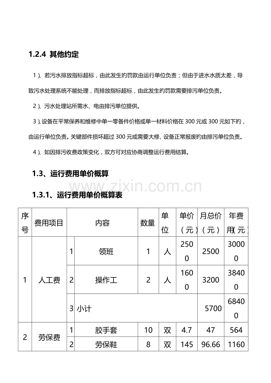 医院污水处理检测项目整体运营方案.doc_第3页