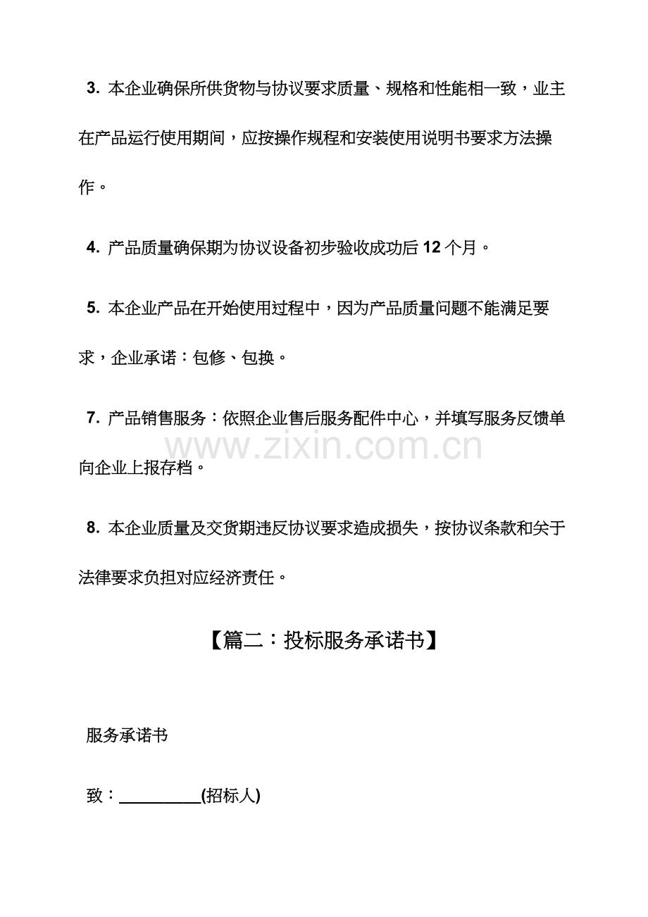 保证书之投标人质量保证承诺书.docx_第3页