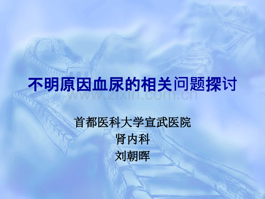 -血尿的诊断课件.ppt_第1页