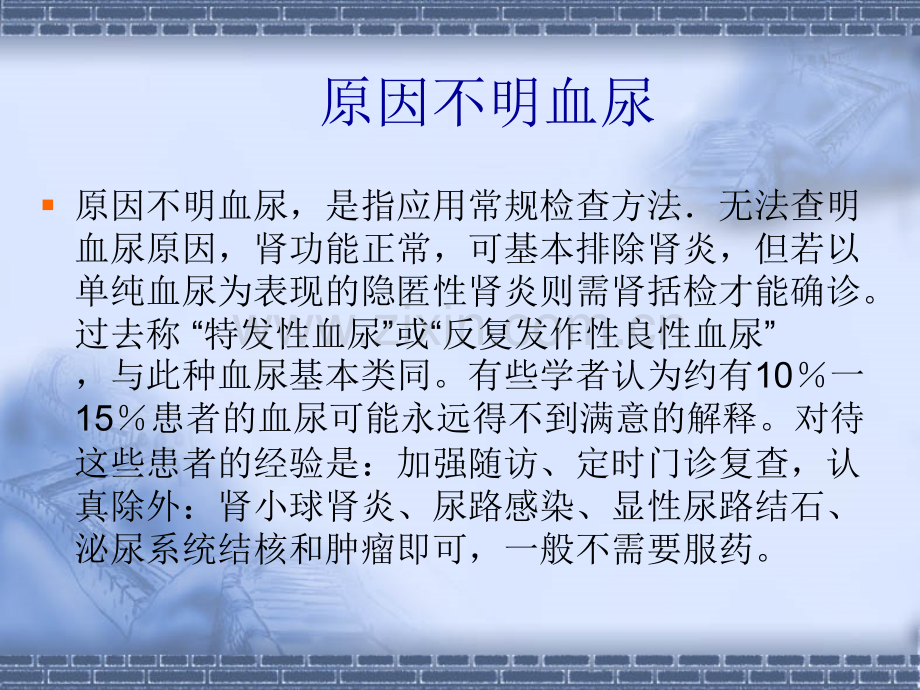 -血尿的诊断课件.ppt_第2页