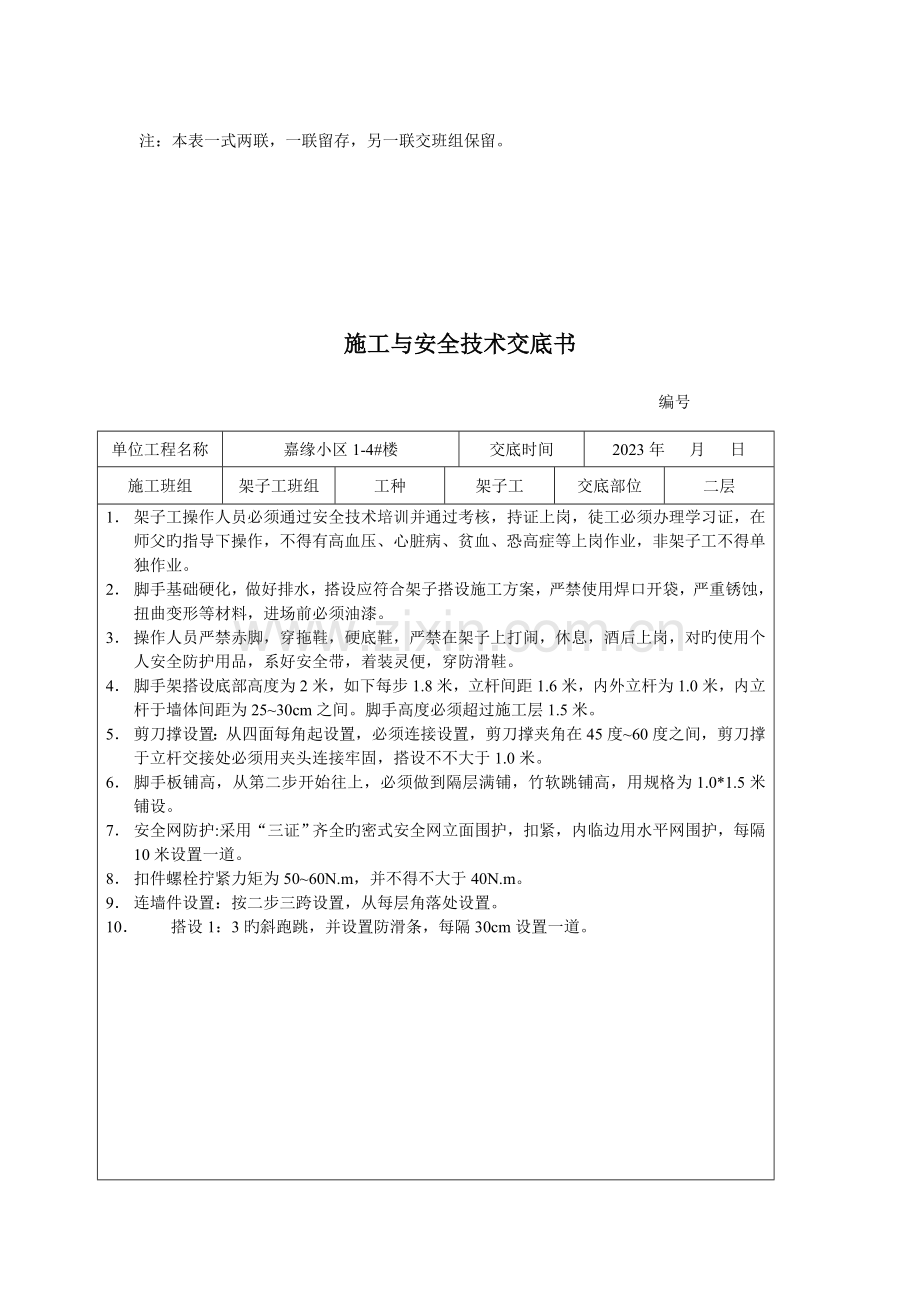 施工与安全技术交底书.doc_第3页