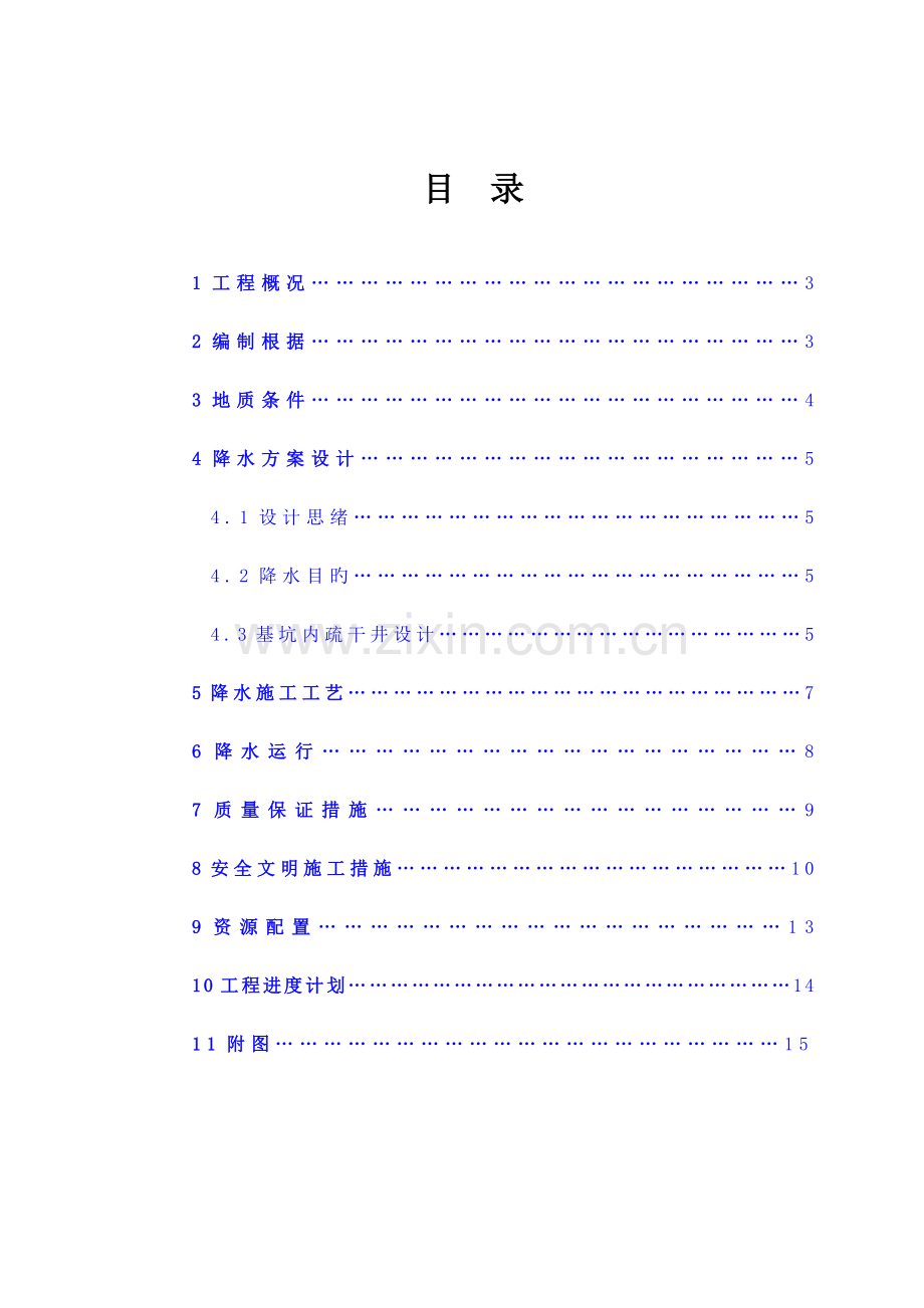 基坑降水方案说明.doc_第3页