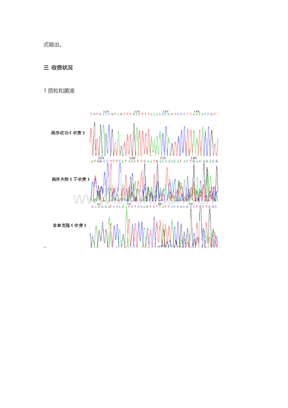 一代测序峰图说明.docx_第2页