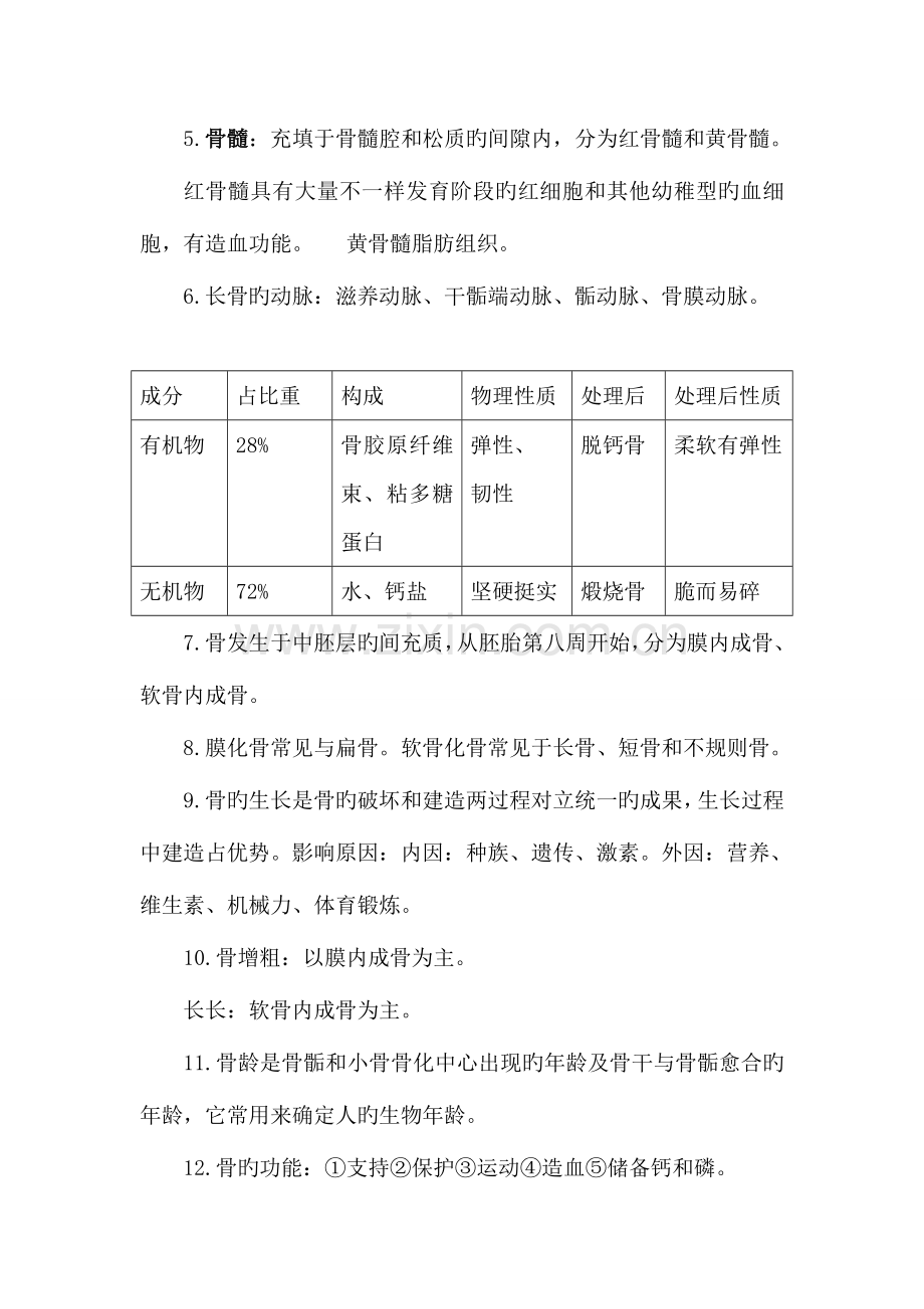 2023年运动解剖学知识点.doc_第3页