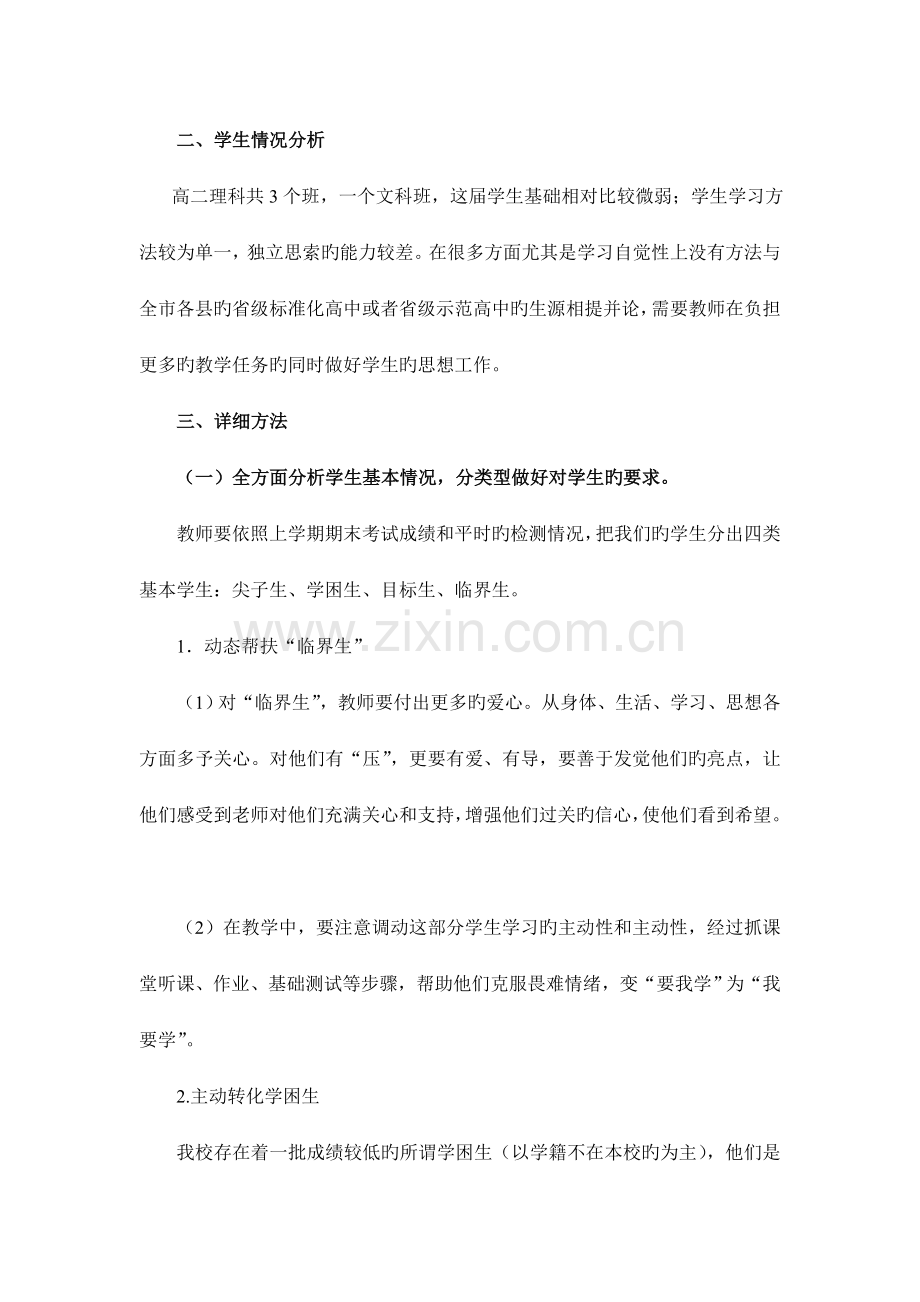 高二政治学业水平考试复习计划.doc_第2页