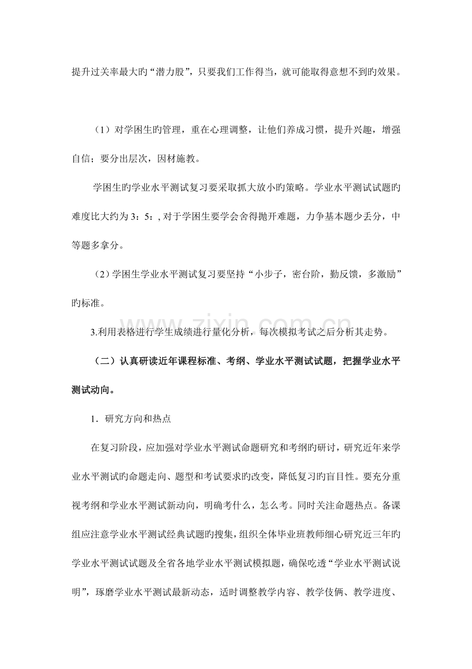 高二政治学业水平考试复习计划.doc_第3页