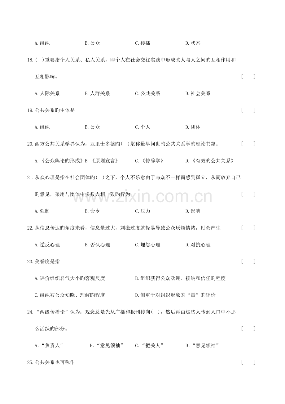 公共关系学复习题及参考答案.doc_第3页