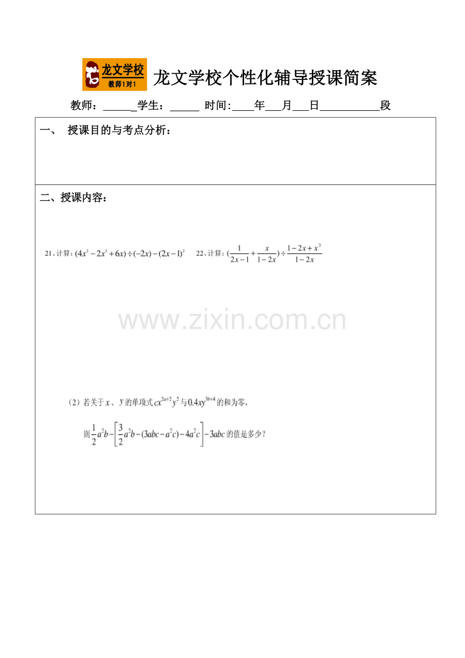 七年级上学期期末复习题.doc_第2页