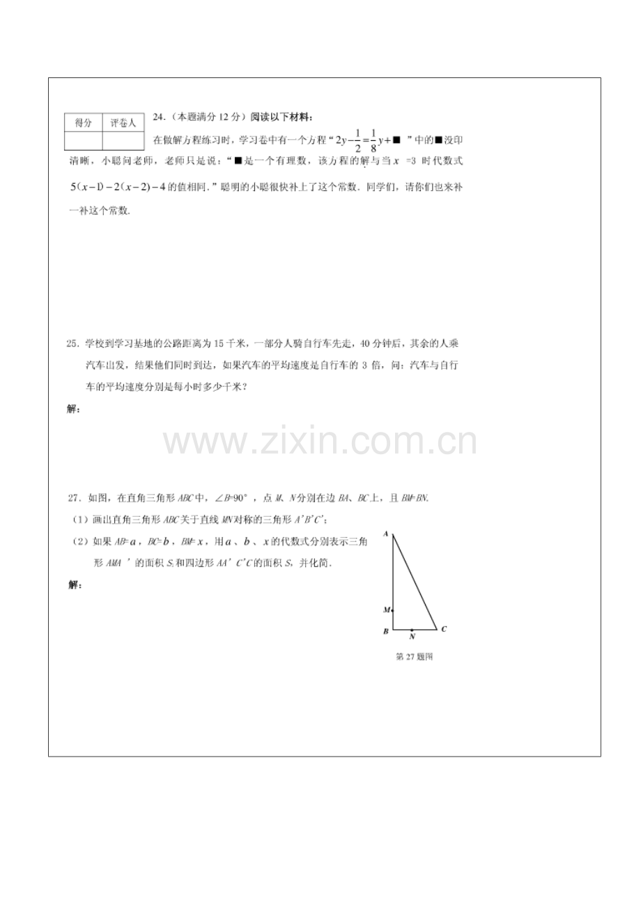 七年级上学期期末复习题.doc_第3页