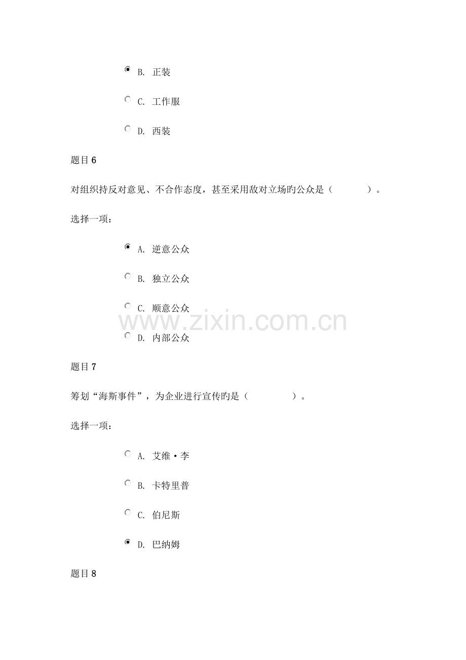 公共关系学·模拟测试.doc_第3页