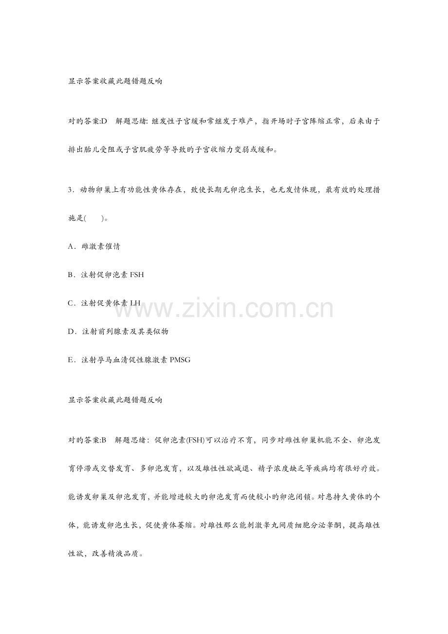 2023年执兽兽医产科学.doc_第2页