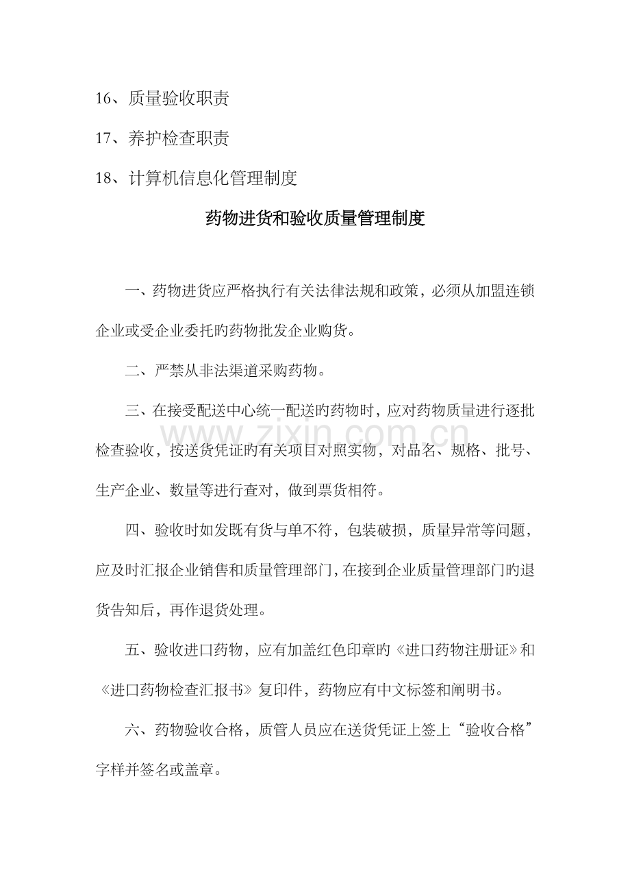 零售药店管理制度.docx_第2页