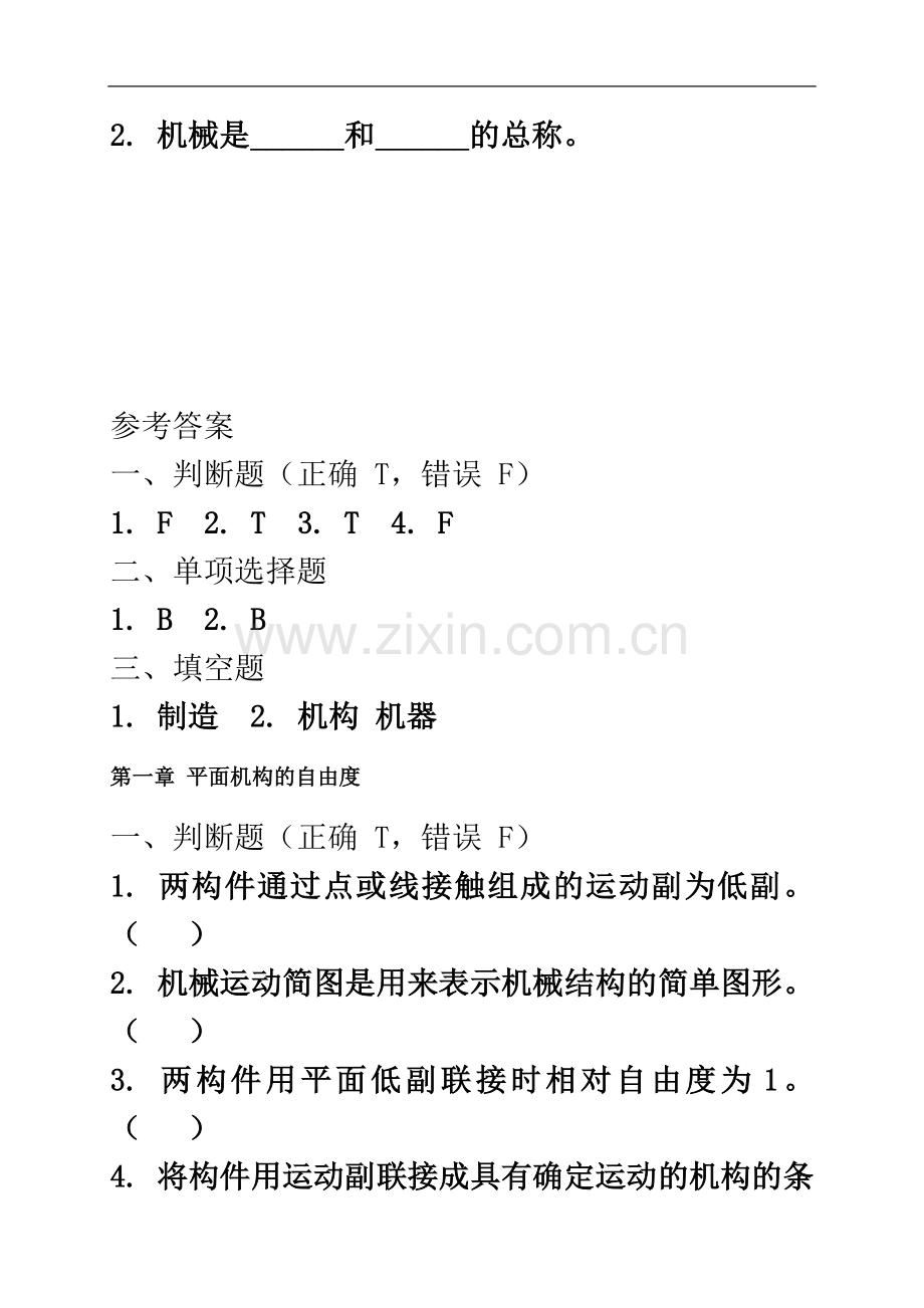 东北大学机械设计基础各章习题(附解答).doc_第3页