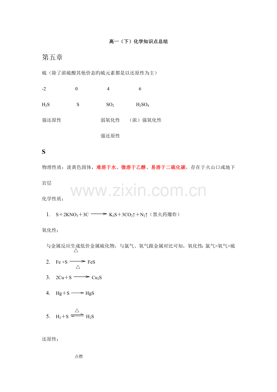 2023年高一化学知识点总结.doc_第1页