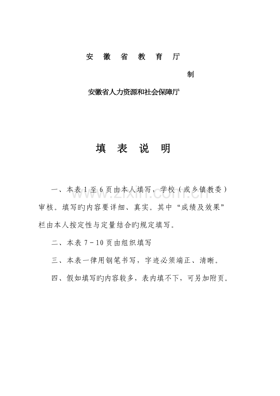 2023年中小学教师职称资格评审表.doc_第2页