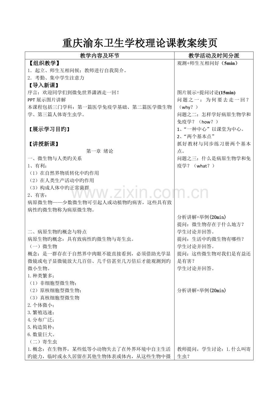 病原生物与免疫学基础中职教案.doc_第2页