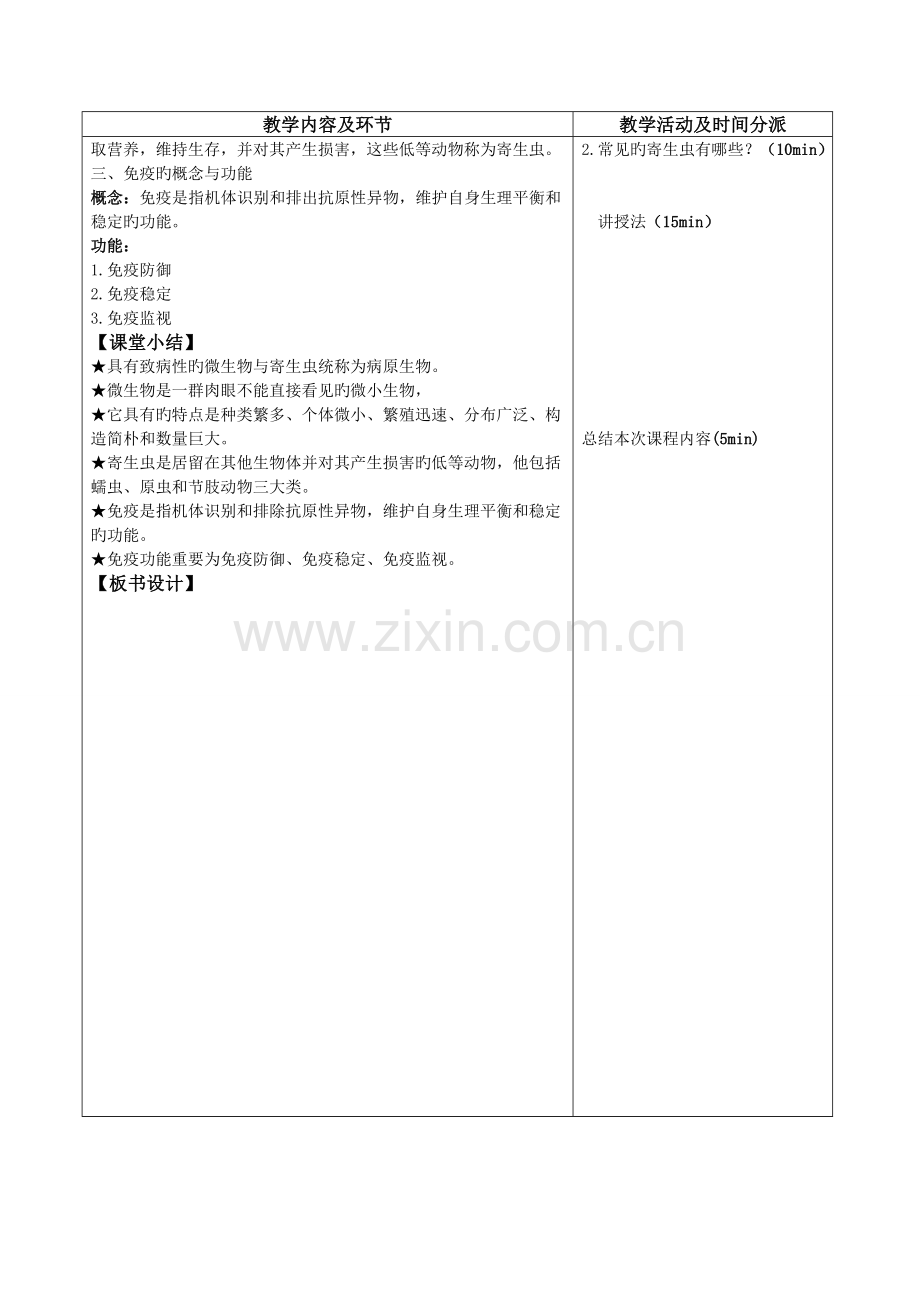 病原生物与免疫学基础中职教案.doc_第3页