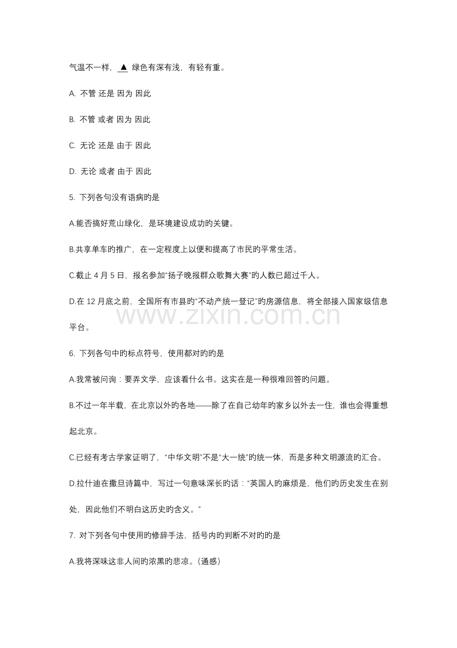 2023年语文对口单招.docx_第2页