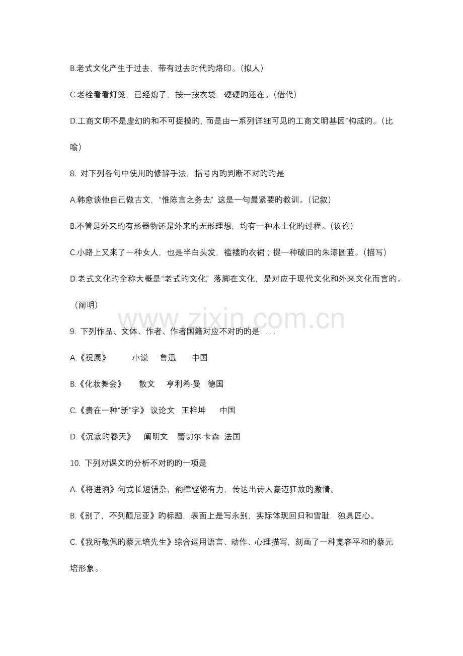 2023年语文对口单招.docx_第3页