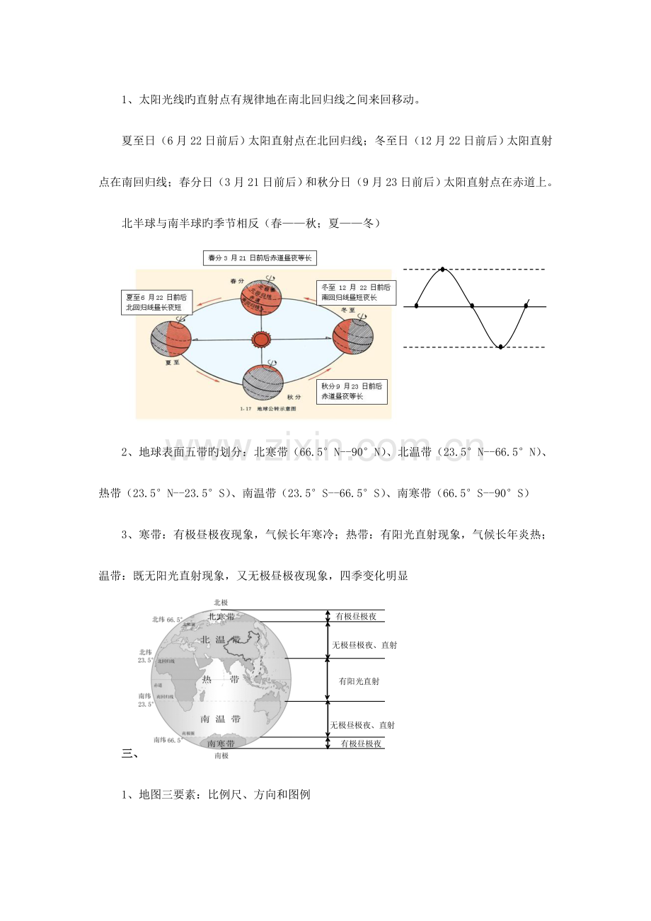 2023年人教版初一地理上册知识点汇总.doc_第3页