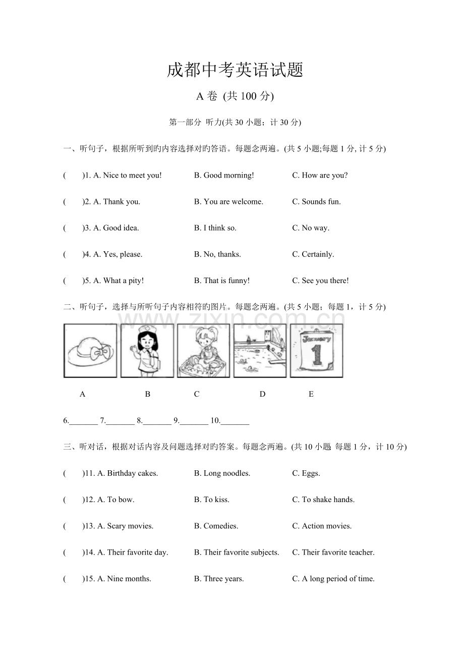 2023年成都中考英语试题版.doc_第1页