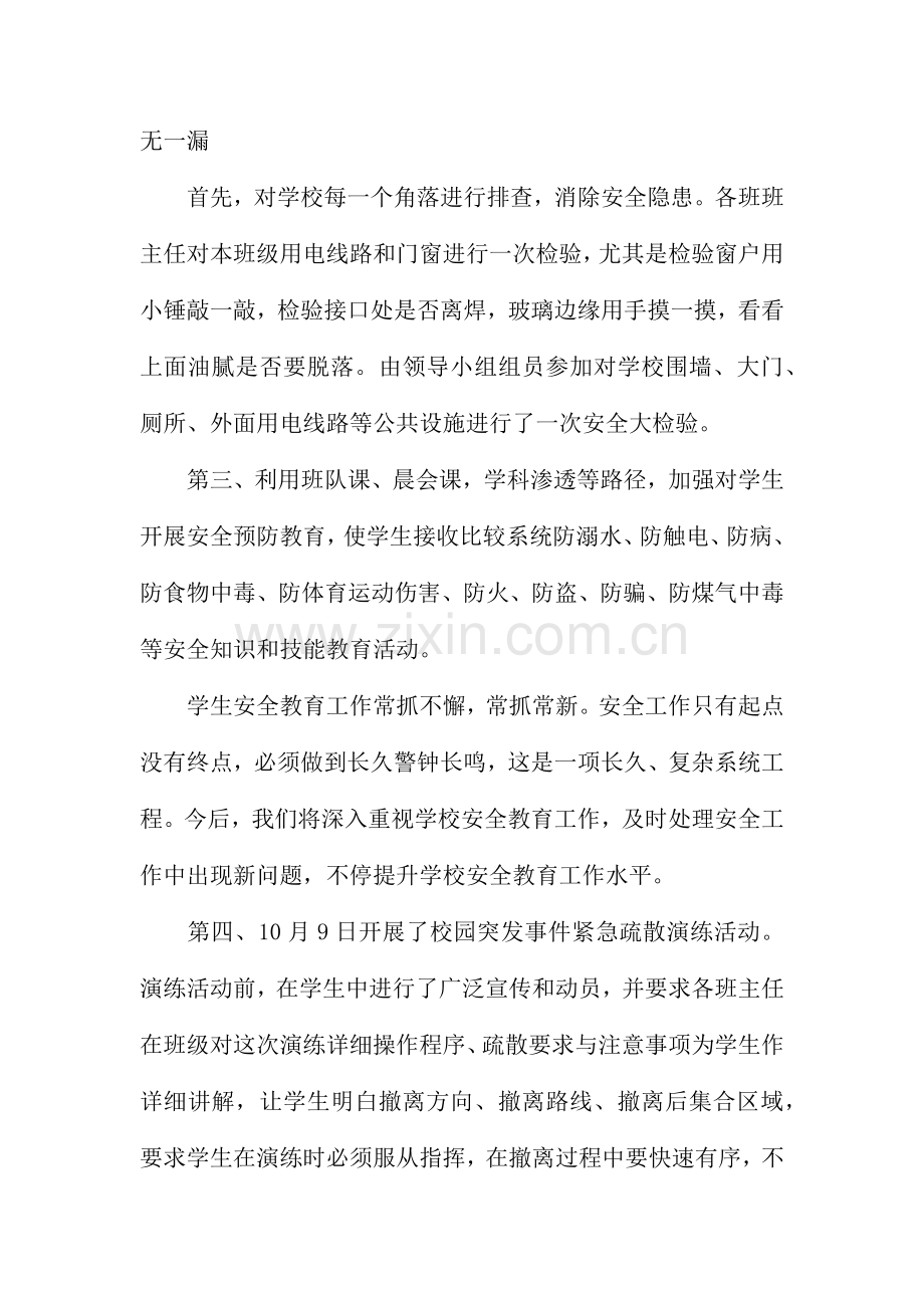 学校安全宣传教育月活动总结.docx_第3页