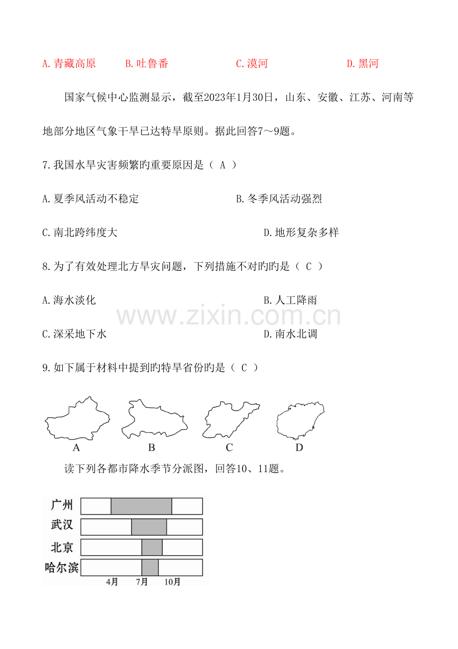 地理中考试题及答案.doc_第3页