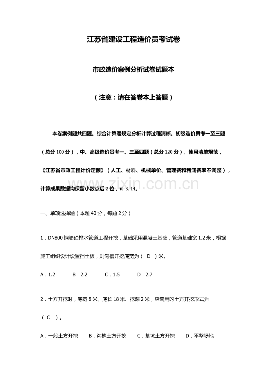 2023年市政造价员模拟题.docx_第1页