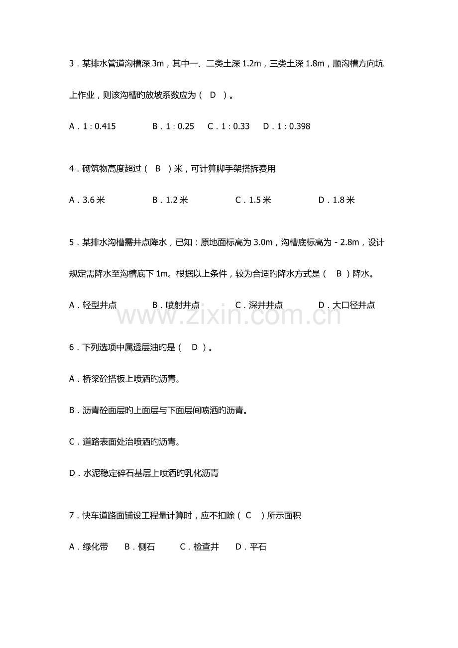 2023年市政造价员模拟题.docx_第2页