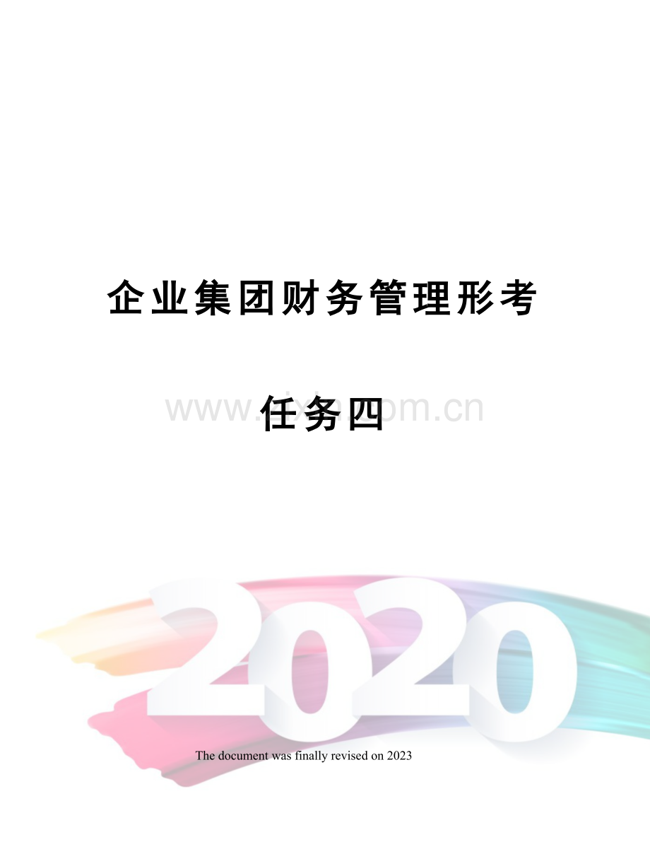 企业集团财务管理形考任务四.docx_第1页